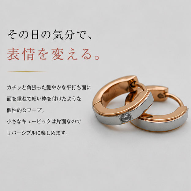 フープピアス 金属アレルギー サージカルステンレス 中折れ 枠付き キュービック リバーシブル ピアス 3×13mm ピンクゴールド PG 片耳 医療用 上品 アクセサリー プレゼント