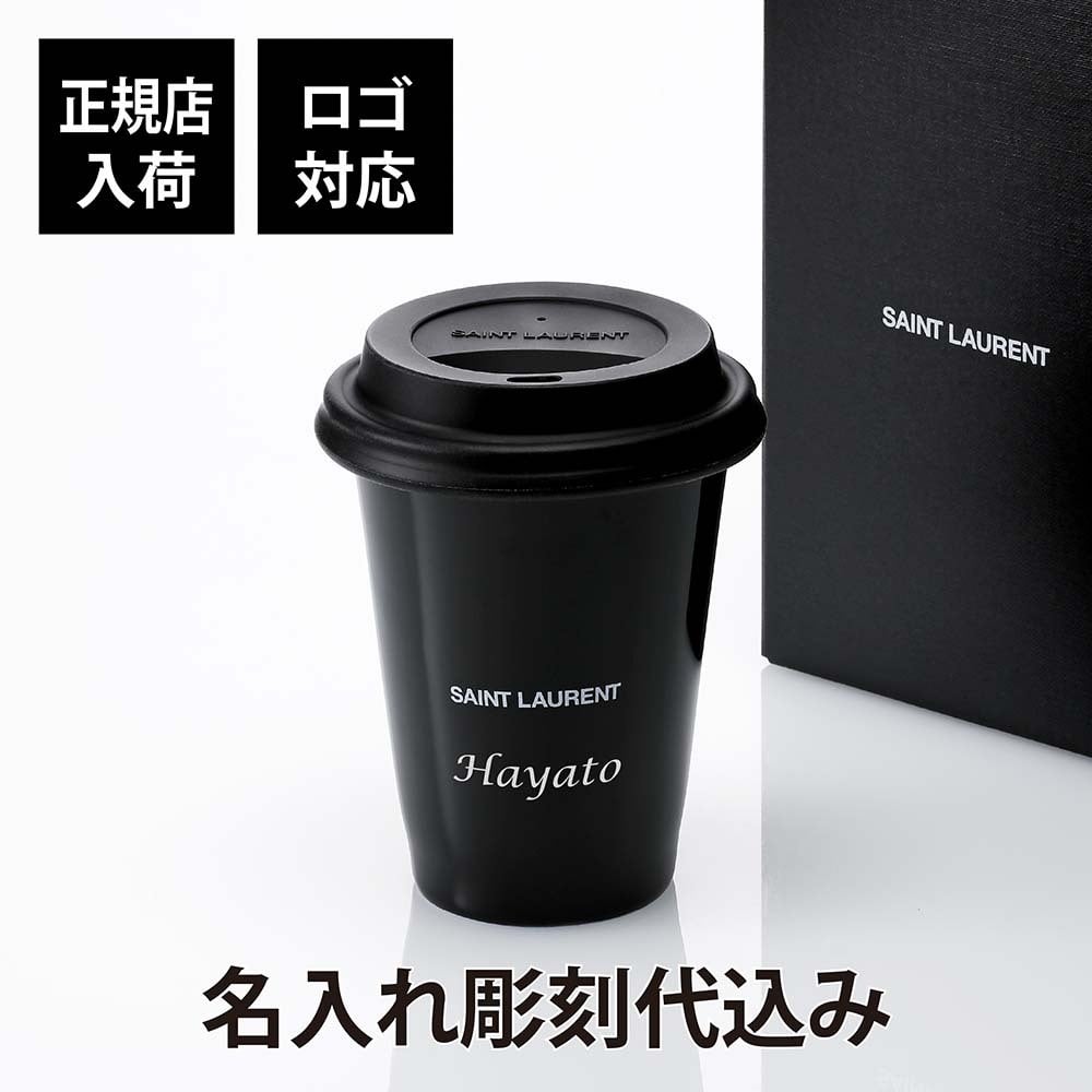 SAINT LAURENT サンローラン コーヒーマグ セラミック 黒 small 240ml 名入れ彫刻代込み 名前 名入れ 彫刻 刻印 マイボトル 誕生日 お祝い プレゼント ギフト マイタンブラー 持ち歩き 高級 ブランド マグボトル おしゃれ シンプル 陶器 蓋付き 正規品
