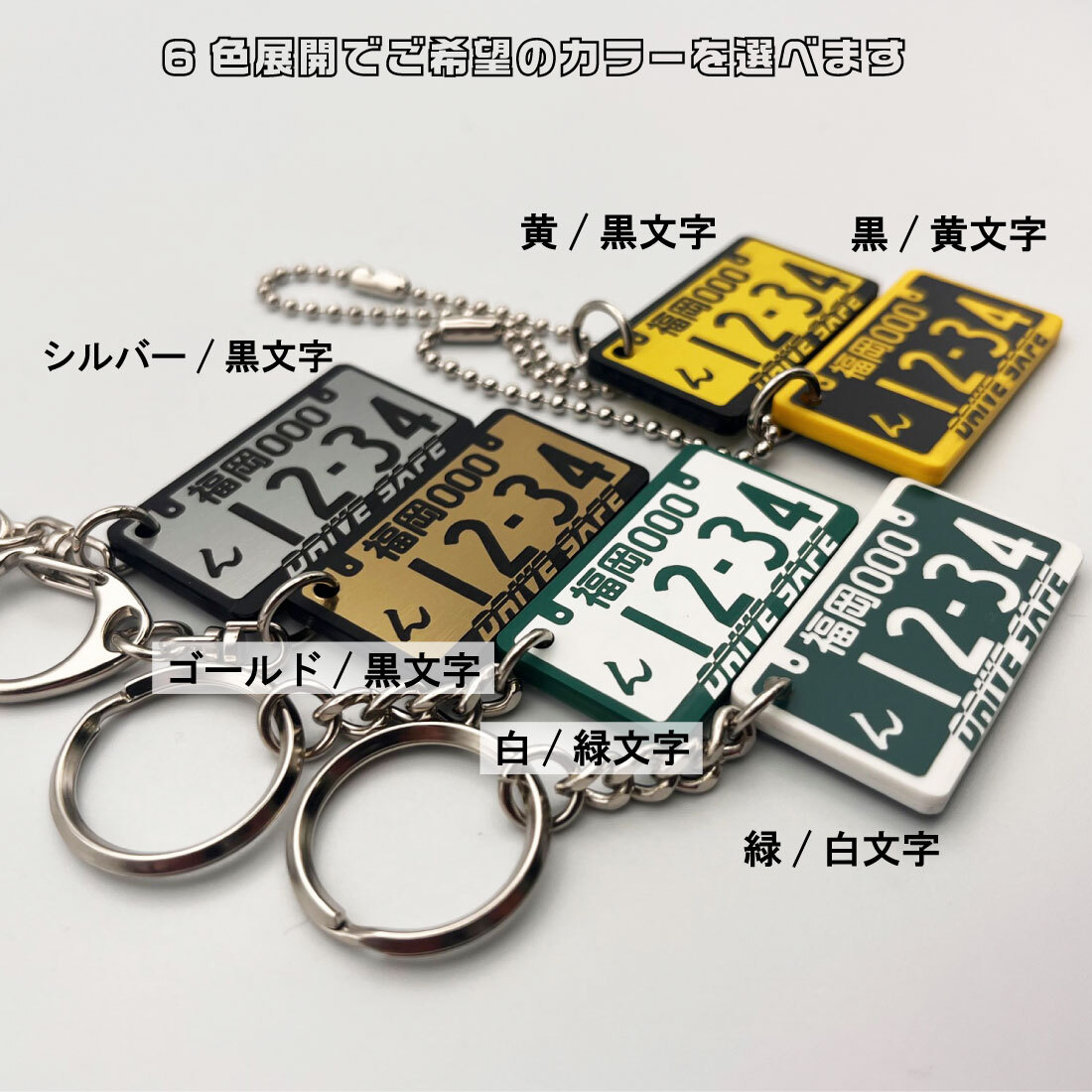 【新着】ナンバープレート キーホルダー 【フレーム付デザイン】【DRIVE SAFE】裏面刻印 彫刻 アクリル 車 バイク プレゼント 記念日 おしゃれ メッセージ刻印 