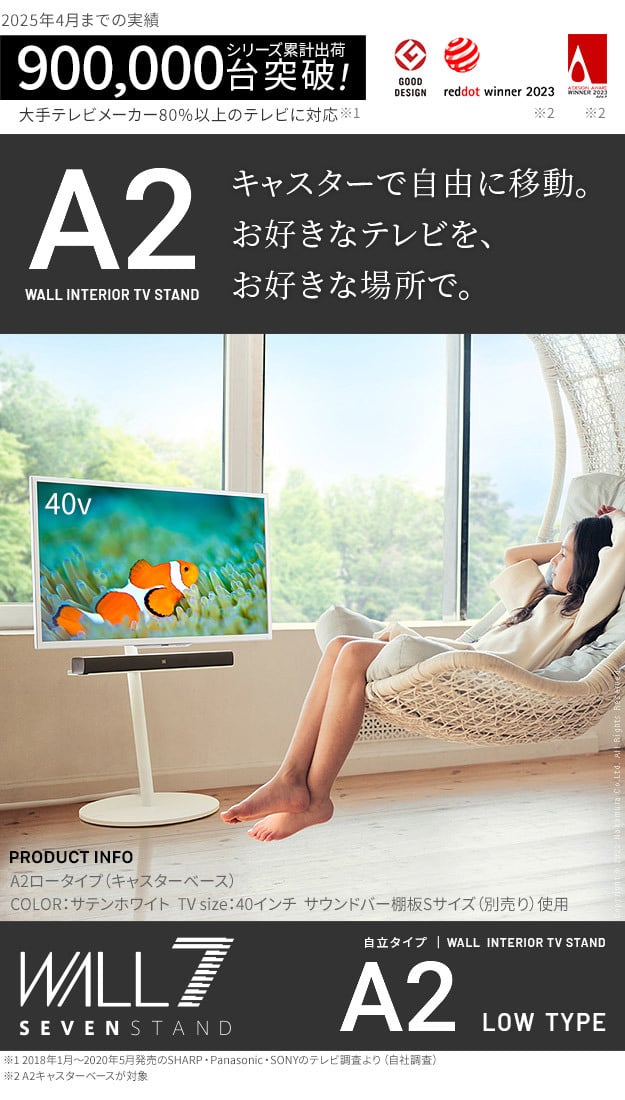 WALL SEVENSTAND セブンスタンド A2 ロータイプ 24~55v対応 小型 コード収納 自立型 キャスター付き 移動 フラット 薄型ベース テレビ台 テレビスタンド TVスタンド ホワイト ブラック ウォールナット 震度7耐 ウォール 家具