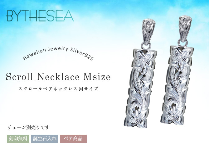 ハワイアンジュエリー シルバー ペアペンダントトップ 2個セット 刻印 無料 誕生石入れ可 Mサイズ カットアウト バチカン彫有 シルバー925 ネックレス チェーン別売 ペンダントヘッド BY THE SEA バイザシー カップル 夫婦 プレゼント ハロウィン 【品番：SP331P】