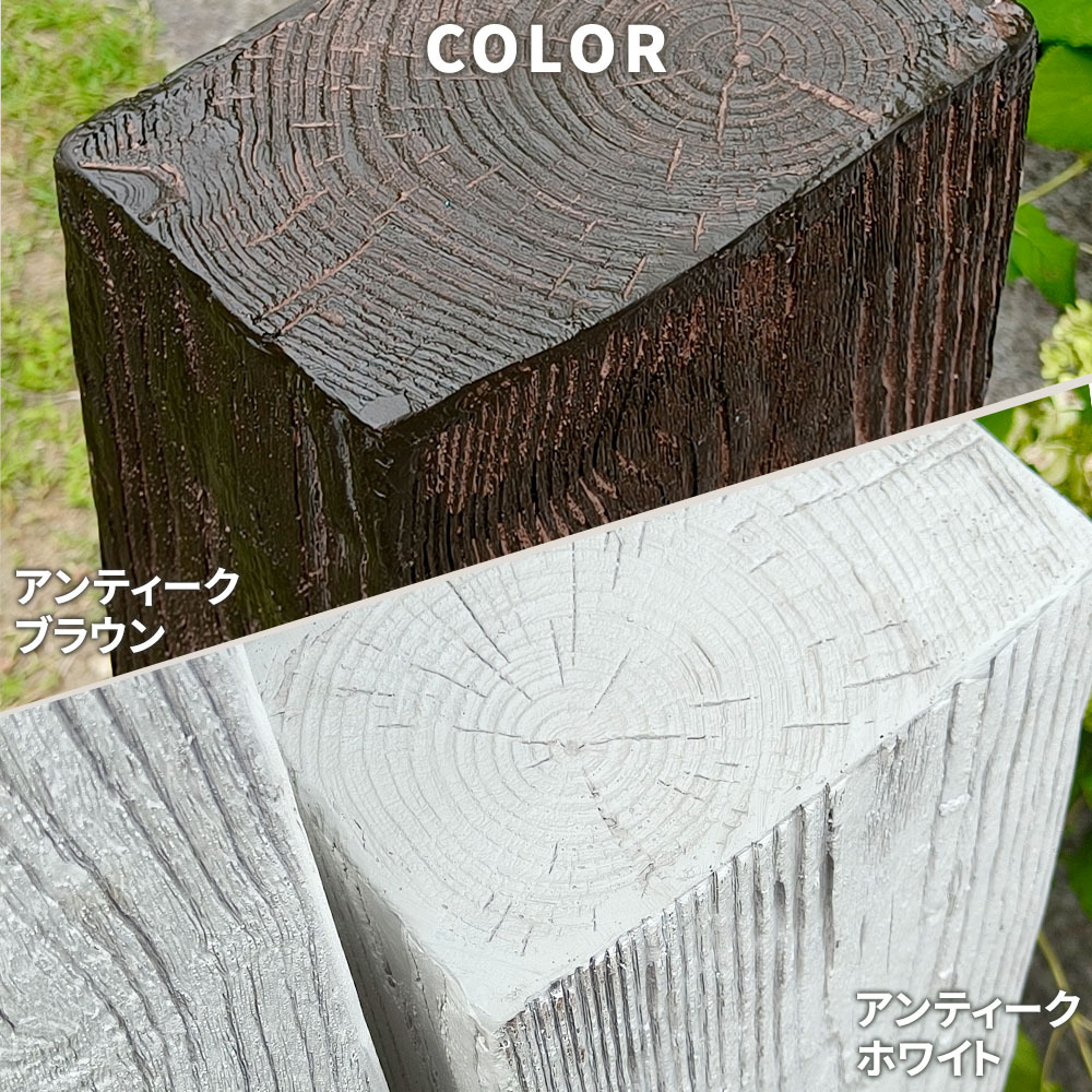FRP枕木 2本セット 高さ90cm 幅21.5cm 厚み13.5cm 軽量 高耐久 腐らない 木目調 擬木 門柱 フェンス 花壇 庭囲い ガーデニング 外構 アプローチ ポスト 表札 パーテーション 白アリに強い 錆びない 完成品 DURRA デューラ 新生活