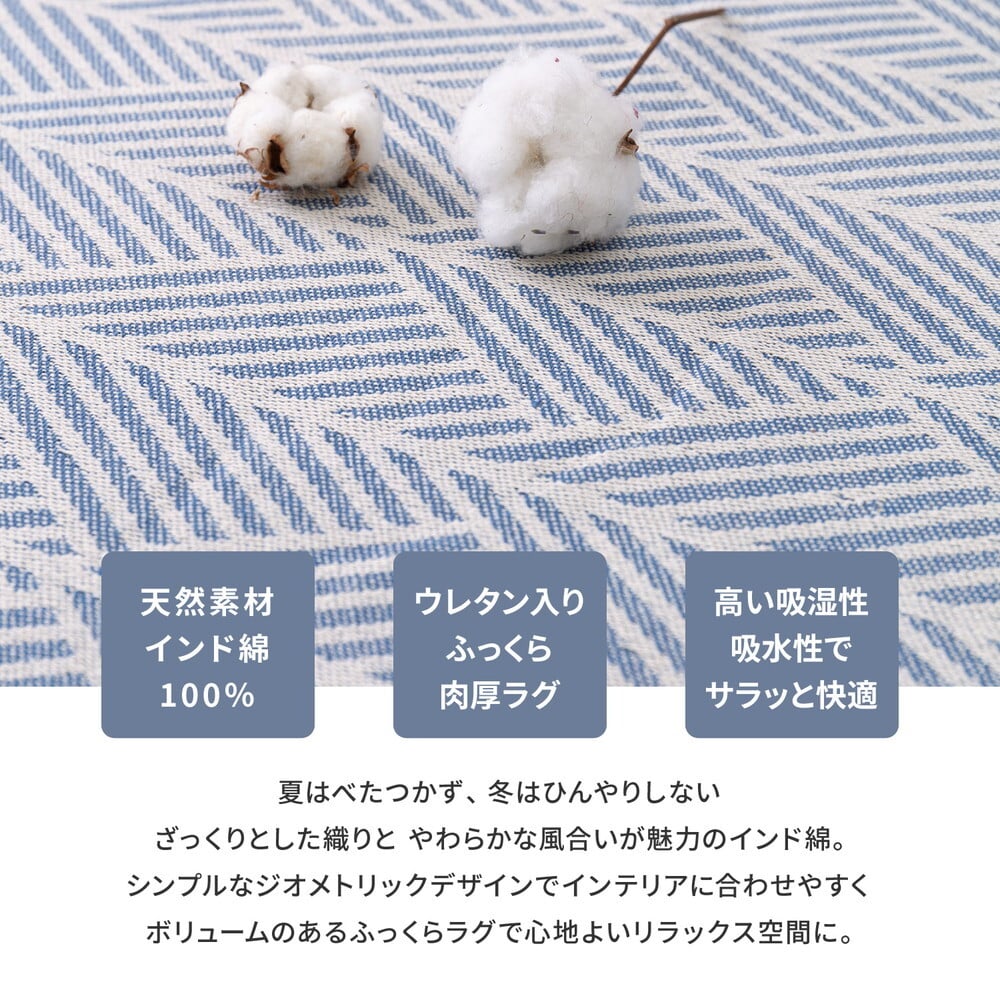 インド綿ラグ ク 約63×120cm ふっくら 厚手 防音 ボンディング マット インド綿100%のふっくら厚手ラグ 滑り止め ウレタン インテリア 敷物 ウレタンフォーム クッション性 吸湿 ホワイト ネイビー