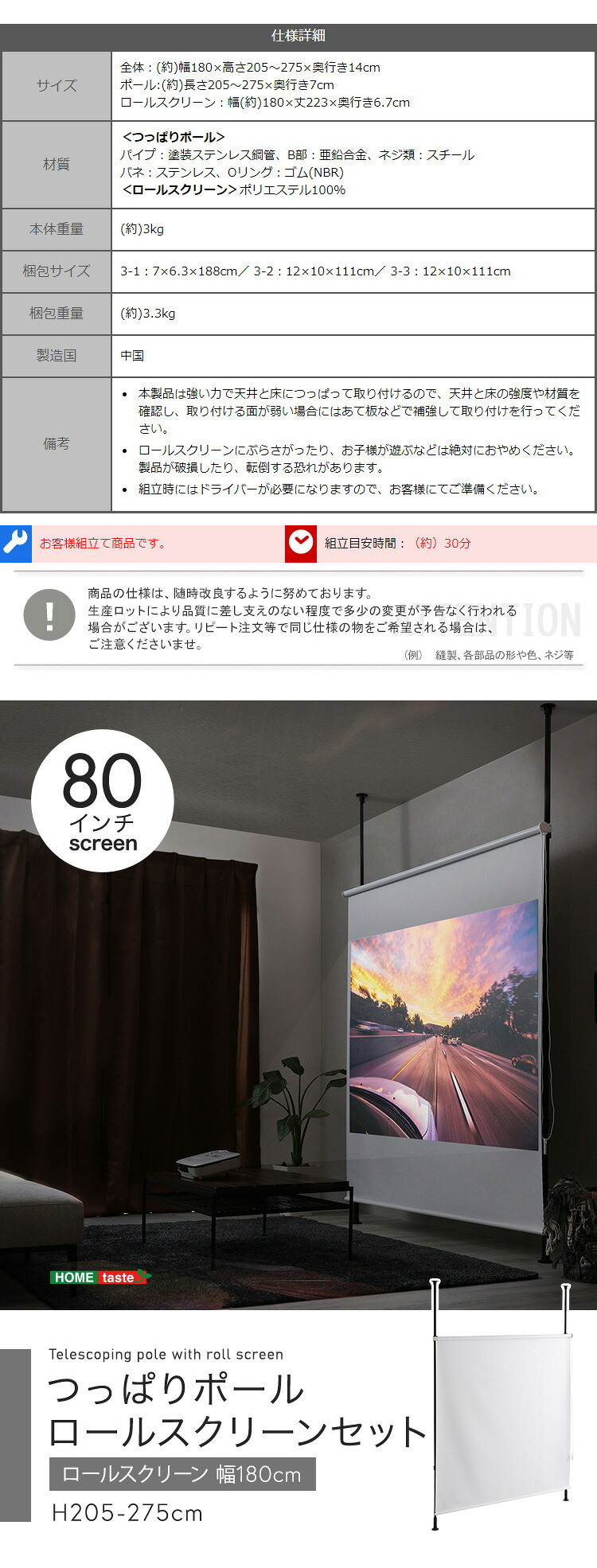 つっぱりロールスクリーンセット つっぱりポール ロールスクリーン セット 幅180cm 突っ張り棒 間仕切り 目隠し プロジェクタースクリーン 省スペース 高さ調整 スリム 北欧 ●つっぱり棒 突っ張りラック 天井 壁面 壁面収納 隙間収納 家具 新生活
