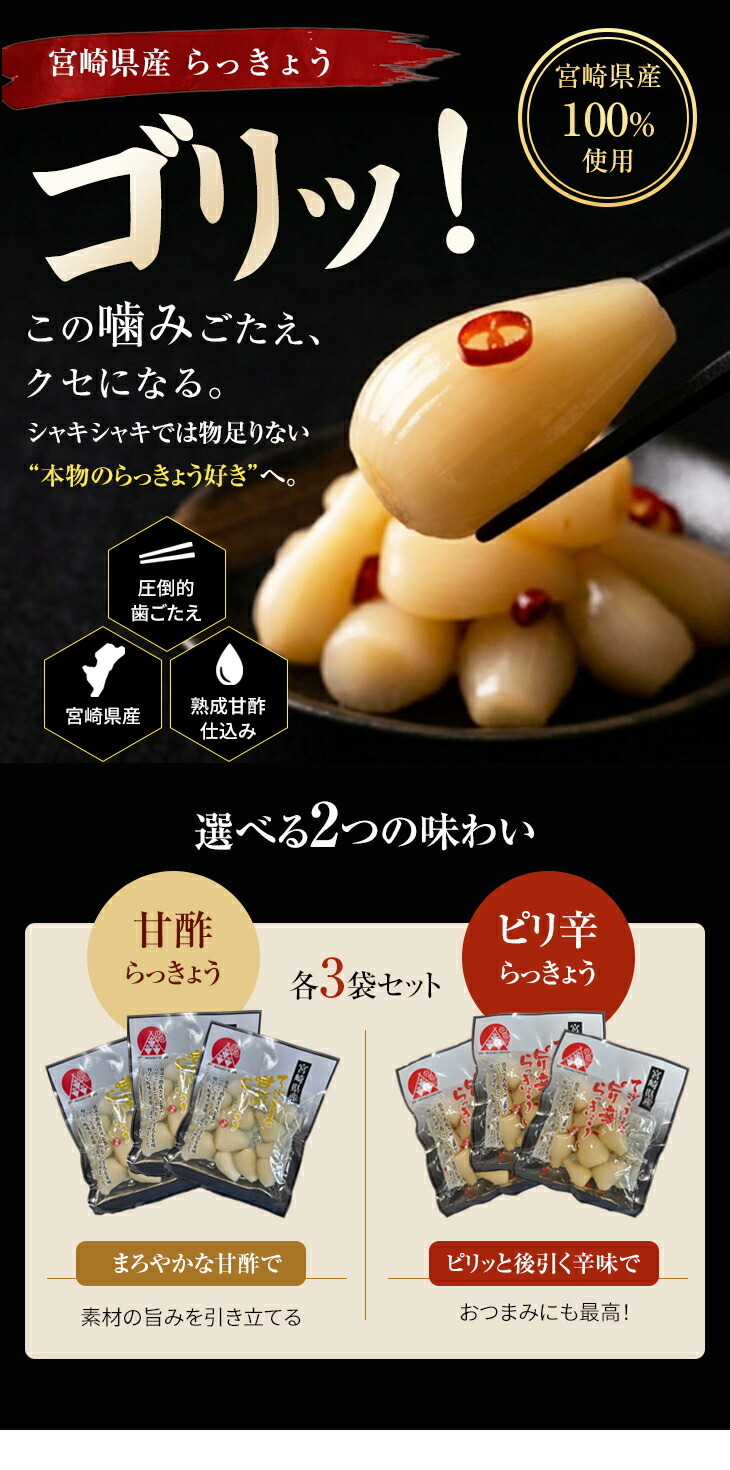 宮崎産らっきょう 甘酢 80g×3袋