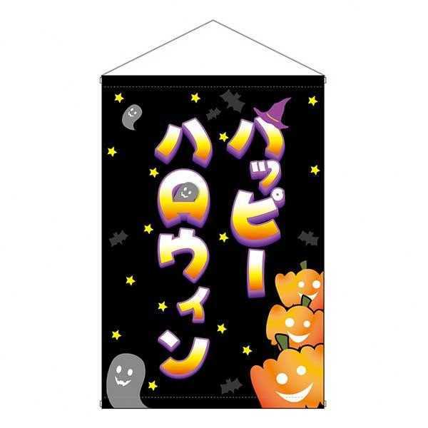 タペストリー ハロウィン パンプキン おしゃれ 壁掛け かぼちゃ 装飾 インテリア 飾り付け パーティー イベント 秋 雑貨 店舗 ディスプレイ 室内 壁面装飾 秋飾り ウォールデコレーション 22770