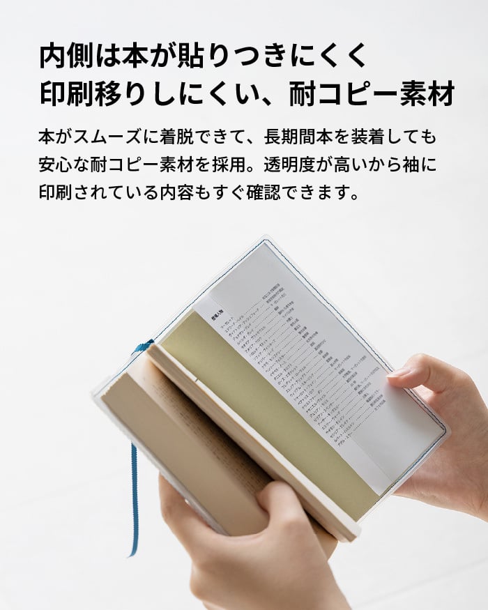 【aso】ブックカバー クリアブックカバー fog（フォグ） 四六判 46判サイズ 透明 おしゃれ かわいい 透ける