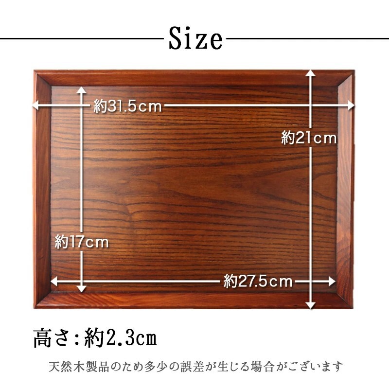 トレイ お盆 名入れ 名前入れ トレー 木製 31.5cm 角型 すべり止め おしゃれ 北欧 ナチュラル おぼん 長角膳 配膳 カフェ 旅館 ホテル 飲食店 和風 洋風 正月 お供え アンティーク 木目 ブラウン 31.5×21.5×2.4cm 父の日 男性 女性 定年 退職 卒業