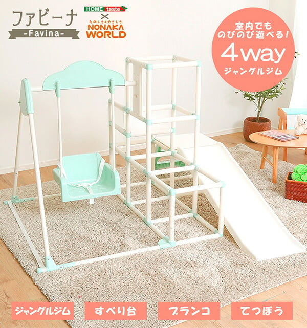 キッズ家具 子供用 室内でものびのび遊べる 1台4役の室内ジャングルジム Favina-ファビーナ-