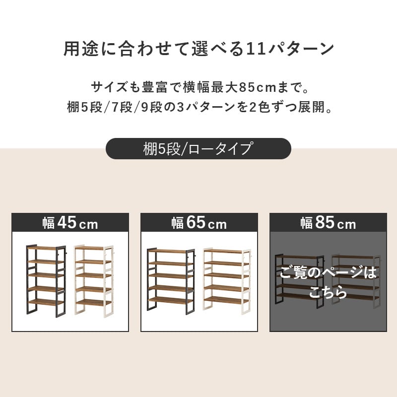 収納家具 ラック シューズ MSS-6712 棚5段/ロータイプ 幅85×奥行28×高さ92cm オープン 可動棚 高さ調整 最大24足収納 フック2個付 天然木 サンダル ブーツ 靴 選べる11パターン パイン材 シンプル ダークグレー
