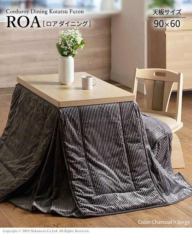 リバーシブルコーデュロイダイニングこたつ布団-ロア 90x60cmこたつ用(250x220cm) SAI 彩 長方形 省スペース こたつ布団単品 保温 あったか 掛け布団 かけふとん コタツ 炬燵 こたつぶとん おしゃれ シンプル ベーシック ナチュラル