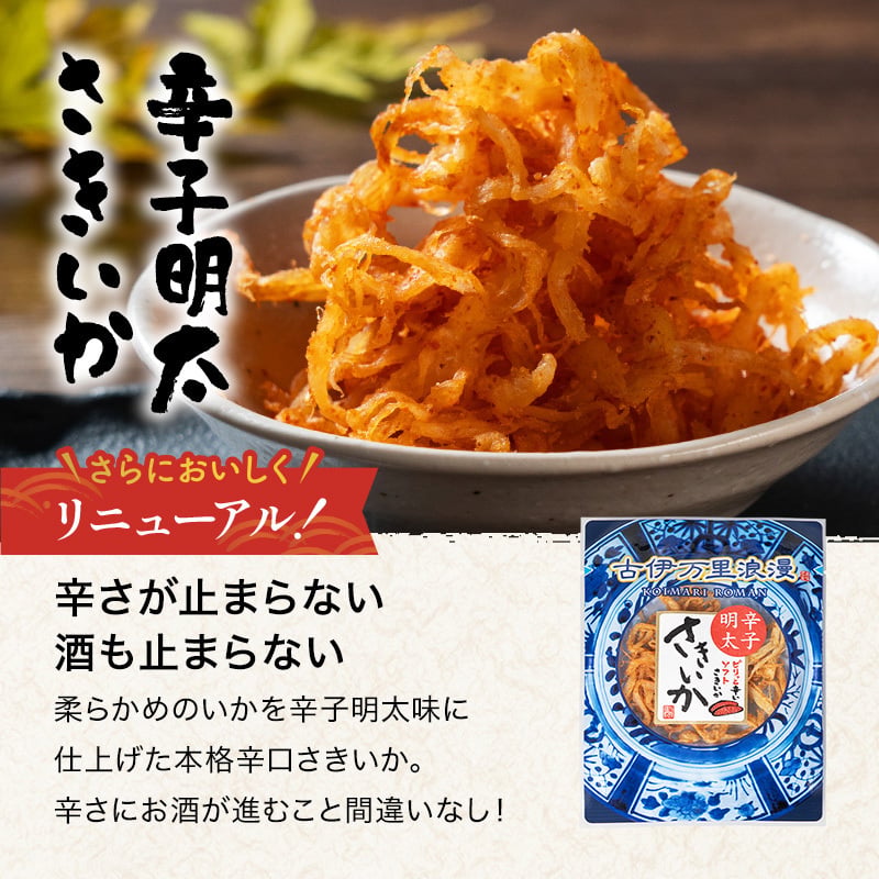 【送料無料】 ビール党おつまみ9選 古伊万里浪漫 創業120余年の海鮮珍味メーカーがお届けする逸品【熨斗/ギフト包装】 誕生日 敬老の日 退職祝い 内祝い 父の日 お中元 海鮮 珍味 高級 おつまみセット 常温保存OK お酒に合う 酒の肴 詰め合わせ お返し 祖父 祖母 父 母 父親 母親 男性 グルメ さきいか えび