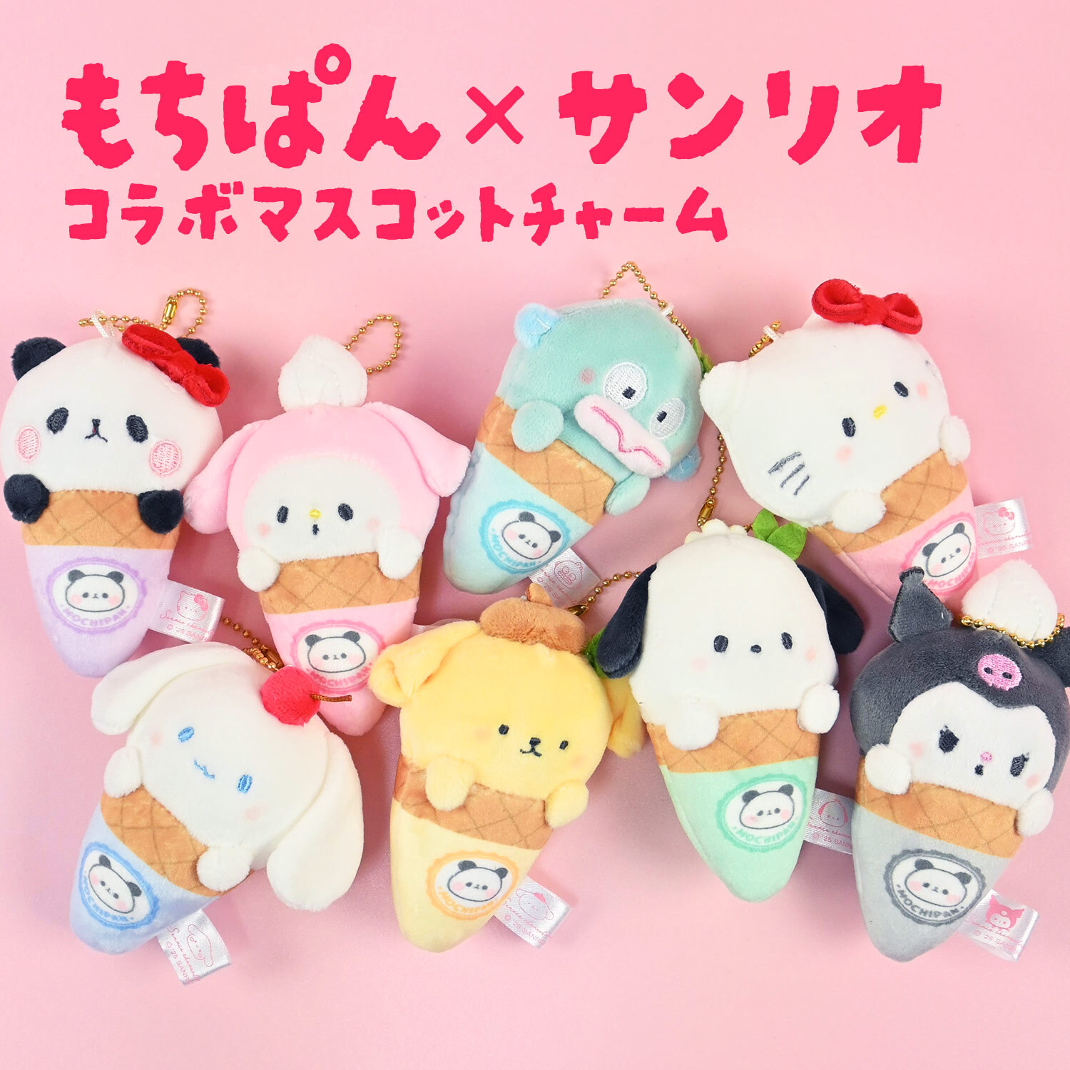 ＼もちぱんコラボ★／キーホルダー Sanrio サンリオ もちぱんコラボ マスコットキーホルダー バッグチャーム チャーム かわいい 女の子 推し 推し活 おしゃれ 女子中学生 女子高校生 ぬい活 ぬいぐるみ パステル キーチャーム お出かけ もちもちぱんだ もちぱん ぱんだ