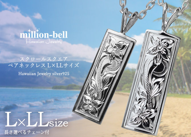 ハワイアンジュエリー ネックレス シルバー ペアネックレス 2本セット 刻印 無料 誕生石入れ可 スクエア プレート Lサイズ LLサイズ シルバー925 大人 友達 長さ選べる カップル 夫婦 プレゼント ハロウィン 【品番：CG-SP11002-SP11202P】