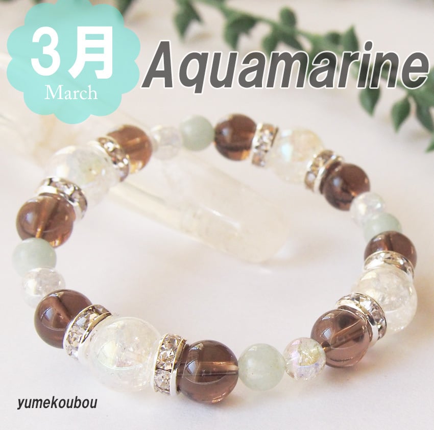 3月誕生石 アクアマリン ブレスレット レディース パワーストーン アイスオブシディアン 水晶 勝負運 魔除け 成功祈願 不安除去 誕生日プレゼント ギフト ゆめ工房 天然石 開運 厄除け