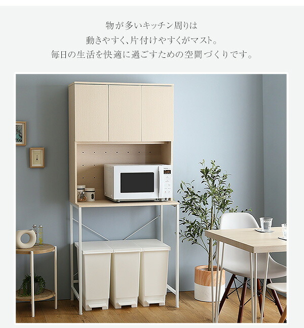 食器棚 ゴミ箱収納付き さわやかな30Lごみ箱上ラック ワイドタイプ FSK-T30L3--WHW ホワイトウォッシュ 幅81.5cmタイプ ホームテイスト ゴミ箱上ラック ゴミ箱ラック ゴミ箱上収納 キッチンラック キッチン収納 おしゃれ シンプル：
