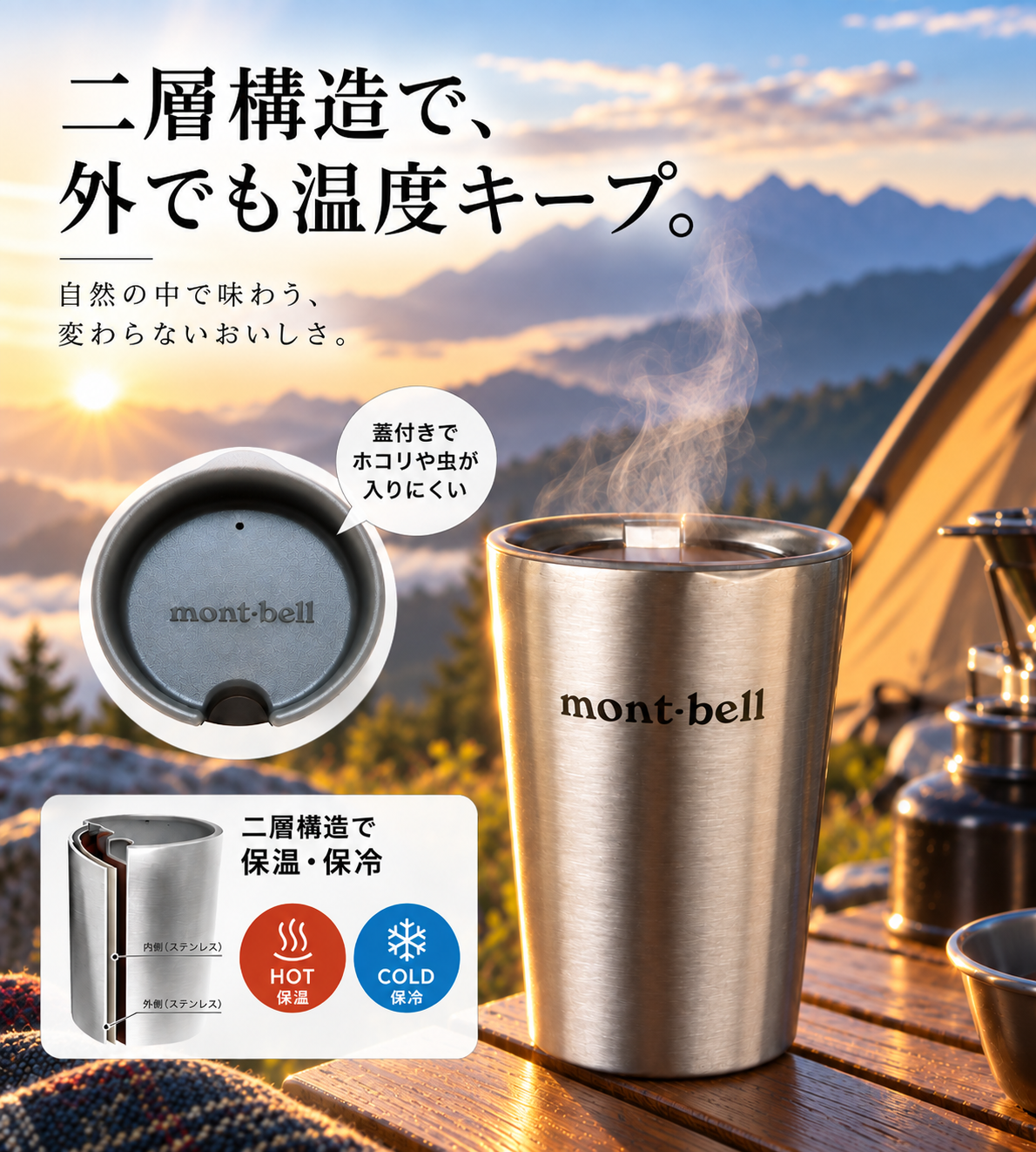 【ラッピング無料】mont-bell モンベル ステンレス サーモカップ 250 1124871 250mL ギフト コップ キャンプ アウトドア用 アウトドアグッズ