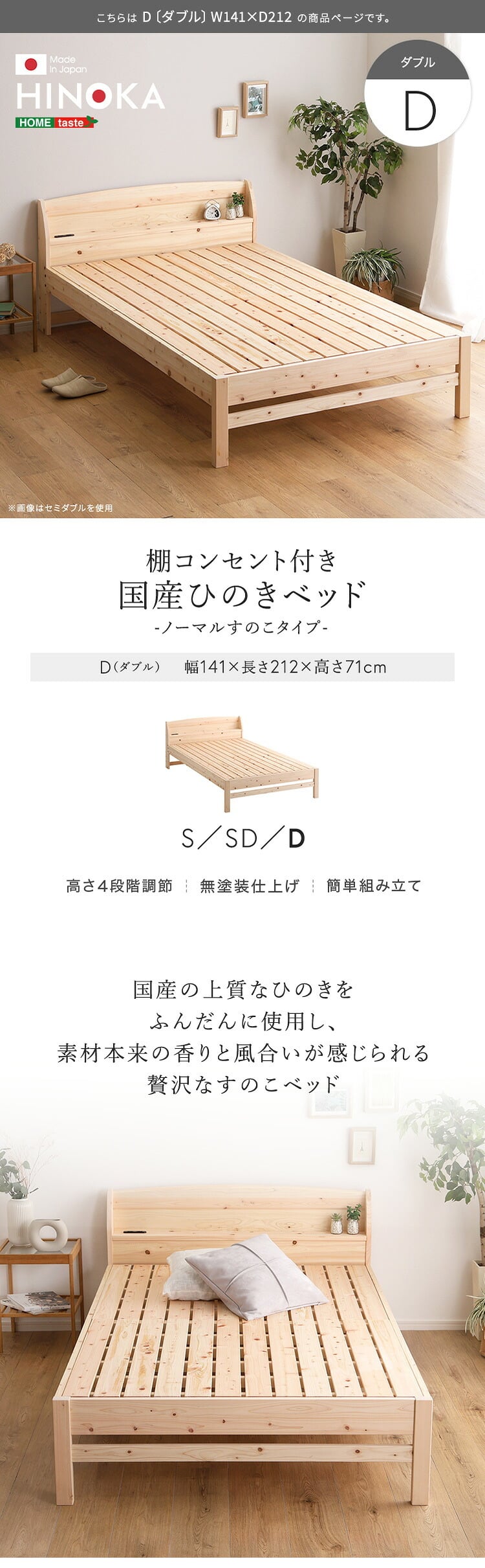 ベッド 寝具 棚コンセント付き国産ひのき ノーマルすのこタイプ【HINOKA-ヒノカ-】(ダブル)