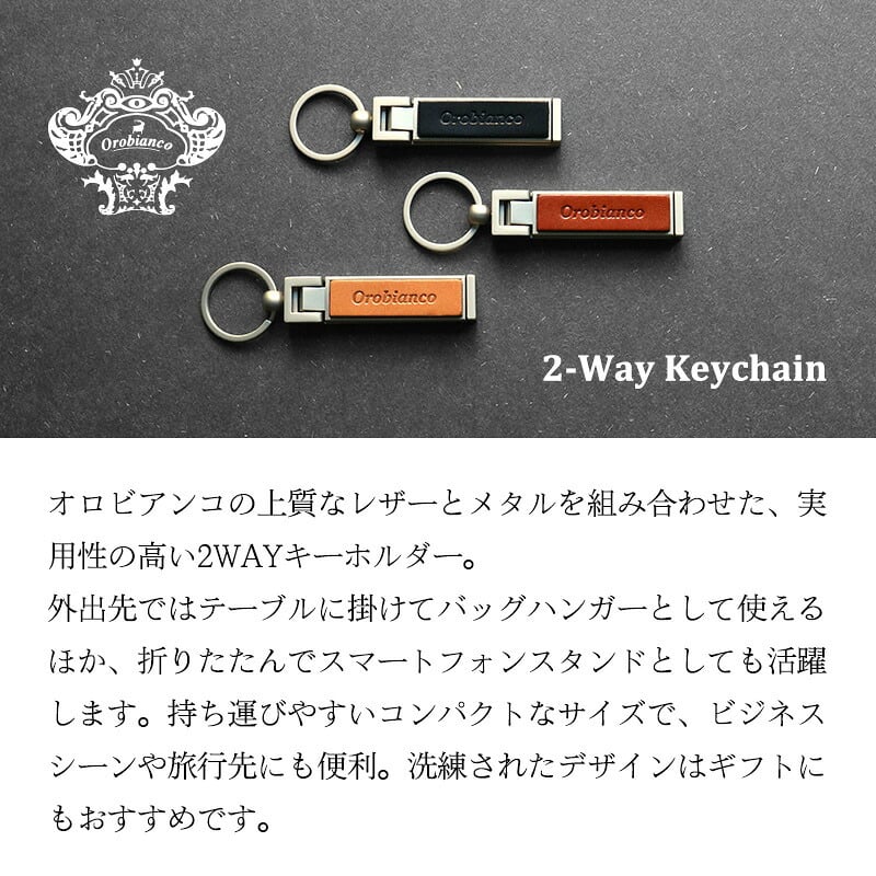 オロビアンコ スタンド＆バッグハンガー キーホルダー キーリング レザー 栃木レザー 革  バッグハンガー スマホスタンド Orobianco メンズ 男性 プレゼント ギフト おしゃれ 大人 高級 ビジネス 牛革 日本製 父の日 ブラック キャメル ベージュ スマートキー 誕生日