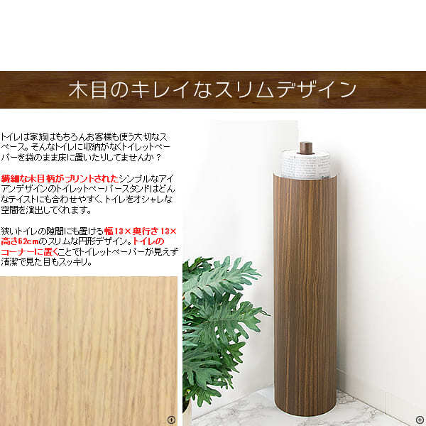 トイレットペーパーホルダー おしゃれ 収納 ストッカー ペーパースタンド ペーパーストッカー トイレ収納 収納 サニタリー 省スペース コンパクト 木目柄 シンプル モダン 北欧 ブラウン ナチュラル 母の日
