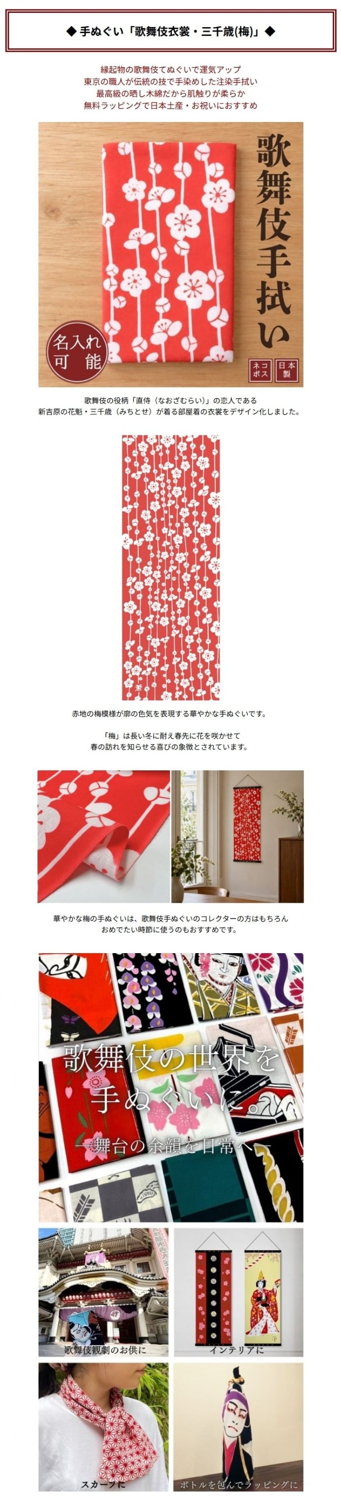 手ぬぐい 歌舞伎衣裳 三千歳 梅  注染 日本製 和柄 ギフト お土産