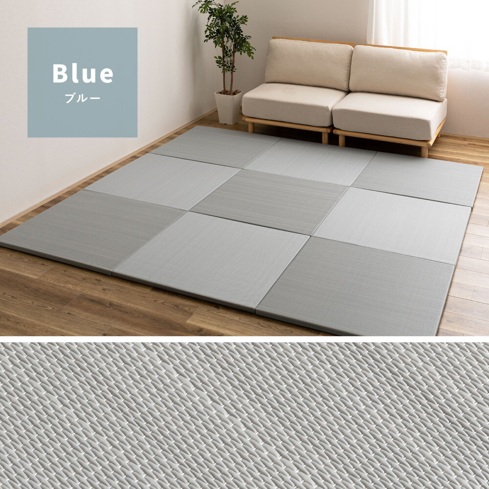【9枚セット】 水拭きできる い草風 置き畳 おぼろ 約82×82×2.5cm 9枚入り 半畳 縁なし フロア畳 ユニット畳 PP 滑り止め付き