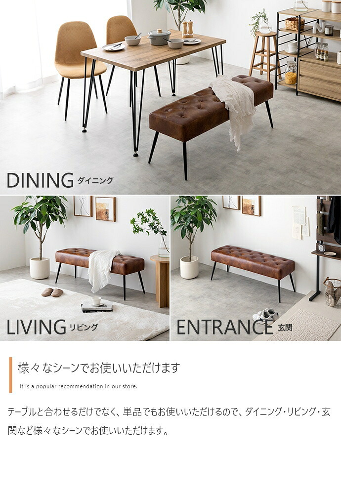 チェア 椅子 ダイニングベンチ 単品 幅110 ベンチ いす 合皮 ブラウン 茶 PVC おしゃれ モダン 北欧 シンプル 背もたれ インテリア 新生活
