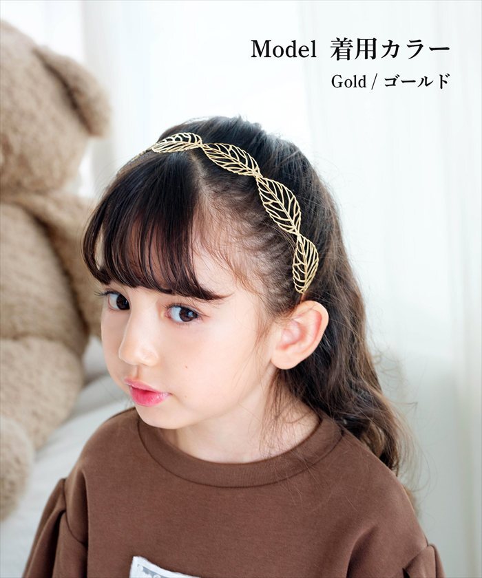 カチューシャ キッズ 通販 Rora ルシー ヘアアクセサリー 髪飾り 髪留め 子供 女の子 かわいい おしゃれ 可愛い オシャレ 細身 リーフ メタル お出かけ フォーマル 発表会 結婚式 お呼ばれ 七五三 上品 きれいめ キッズファッション