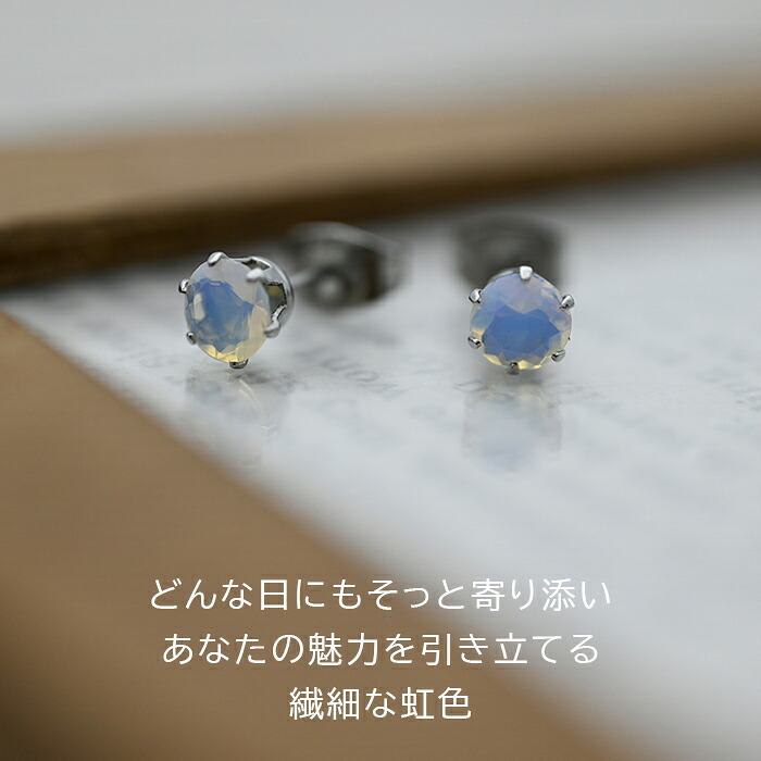 オパール エチオピア産 ピアス セカンドピアス つけっぱなし 5mm 金属アレルギー対応 サージカル ステンレス【Radiant】誕生石 天然石 医療用 パワーストーン ヒーリング 癒し 片耳 1個
