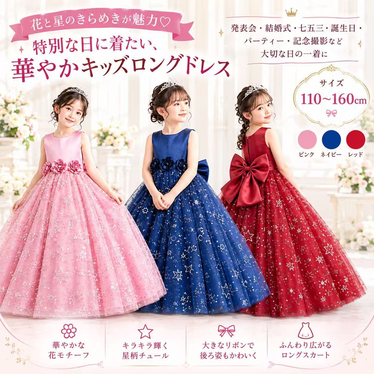 子供 ドレス ピアノ発表会 ドレス コンクール ノースリーブ かわいい ロング ロングドレス フリル ジュニアドレス 結婚式 フラワーガール　花柄 星柄　赤 ネイビー　ピンク110　120 130 140 150 160