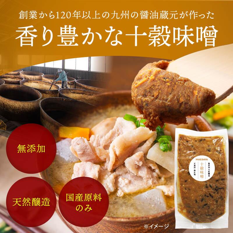 前田家 十穀味噌 500g 無添加 国産 天然醸造 味噌 みそ 麹味噌 甘口 雑穀 十穀 麹 糀 米麹 麦麹 こうじ 発酵食品 味噌汁 腸活 調味料 お取り寄せ 五島の塩 メール便 送料無料 MAEDAYA