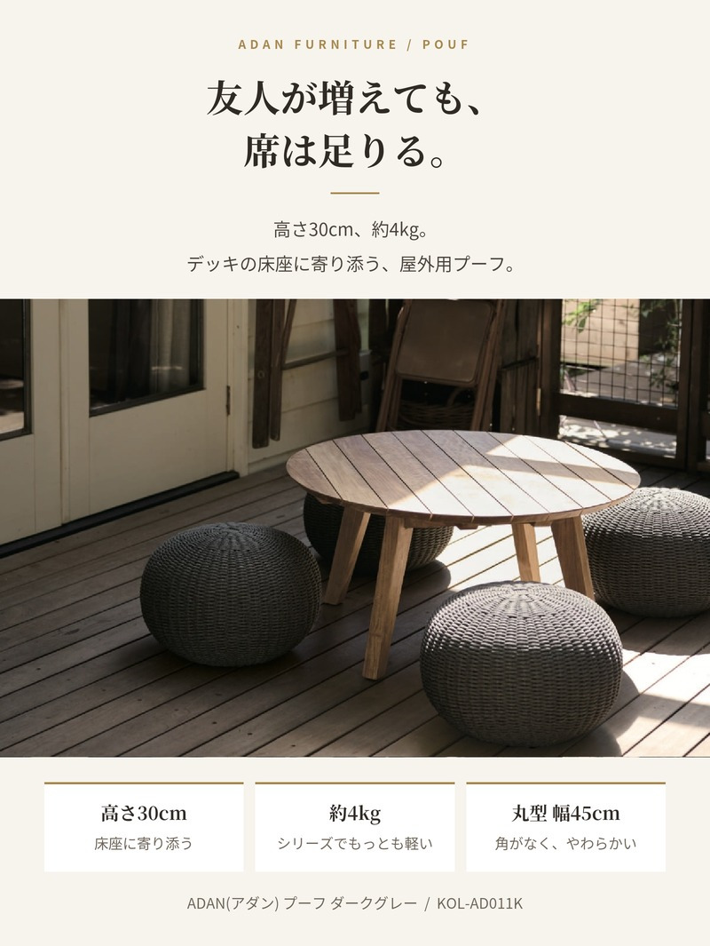ADAN アダン プーフ ダークグレー ガーデンスツール オットマン 屋外 SUNPROOF ロープ 手編み 原着糸 丸型 幅45cm 高さ30cm 約4kg クッション 床座 ローファニチャー ウッドデッキ テラス 庭 バルコニー 北欧 リゾート おしゃれ ガーデンファニチャー