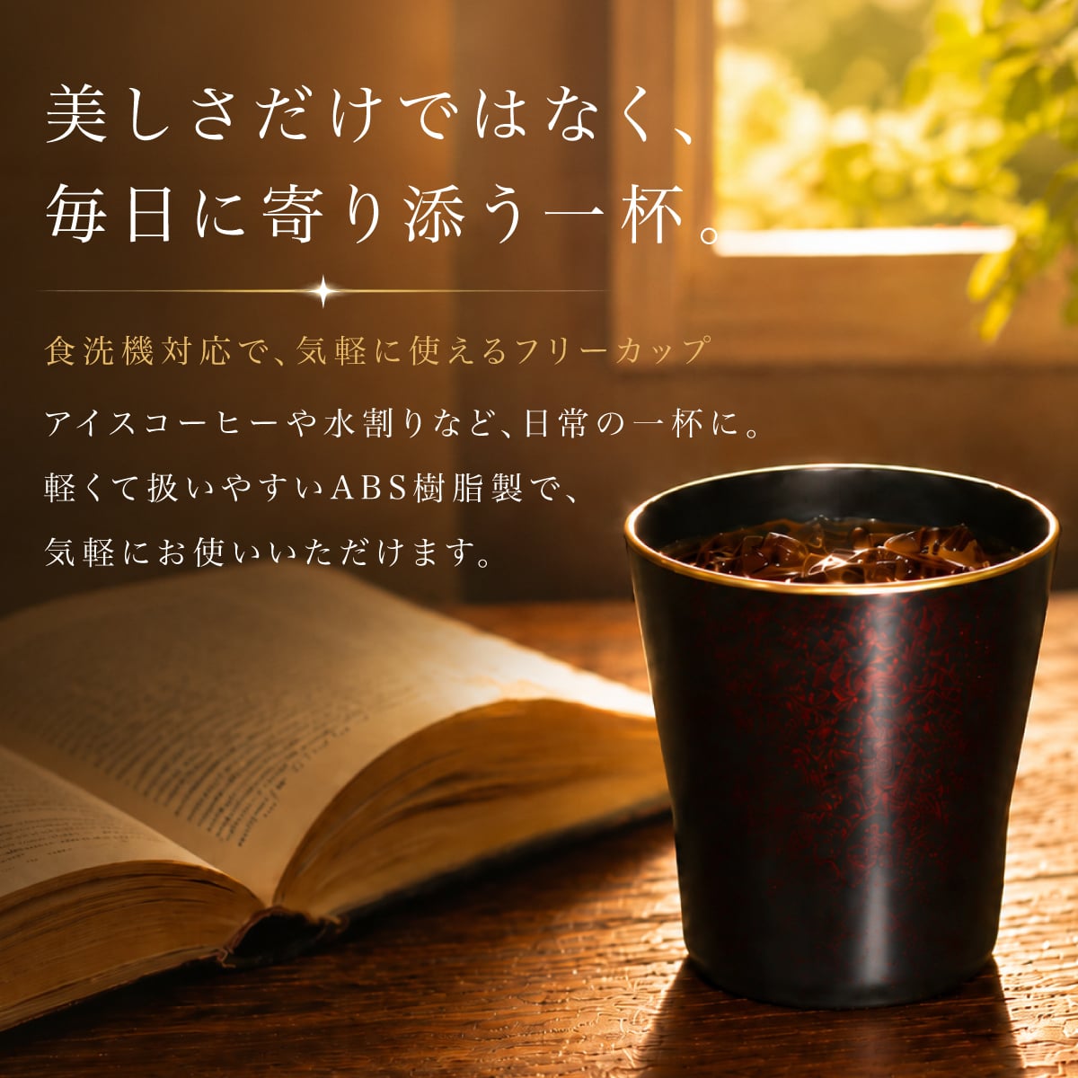 タンブラー マーブルレッド 溜塗り 渕金 食器洗浄機対応 カップ コップ お祝 ギフト