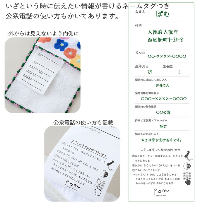 pom かぞくのおまもり雑貨 「おまもりポケットハンカチ」| 防犯 災害 震災 地震 防災グッズ 緊急 救急 非常用 アウトドア 旅行 おでかけ 学校 可愛い おしゃれ 子ども タオル タオルハンカチ 小物入れ サニタリーポーチ