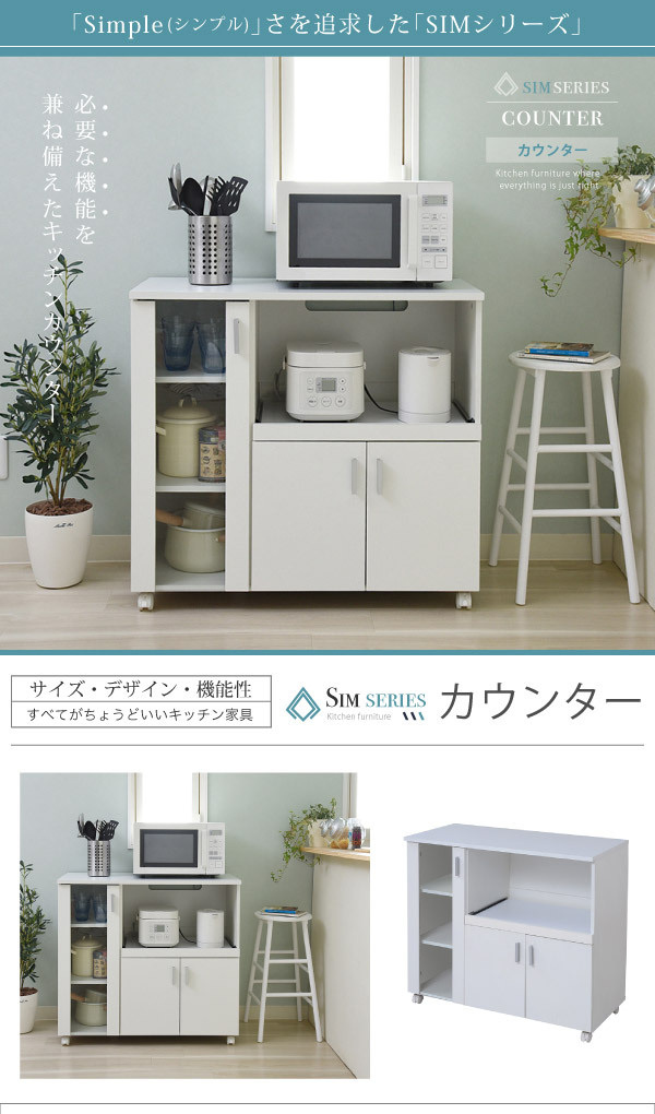 食器棚 キッチン収納 キッチンカウンター キッチンボード 90 幅 コンセント 付き レンジ台 カウンター キャスター付き シンプル キャビネット 新生活