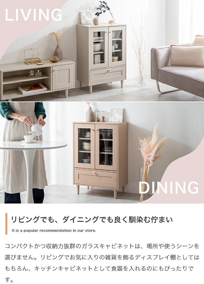 収納家具 ラック 韓国 キャビネット リビング収納 お洒落 北欧 可愛い くすみ グレイッシュ クラシック エレガント キッチン収納 ピンク ベージュ グレージュ シャンパンゴールド コンパクト 省スペース ニュアンスカラー 大人かわいい ガラス