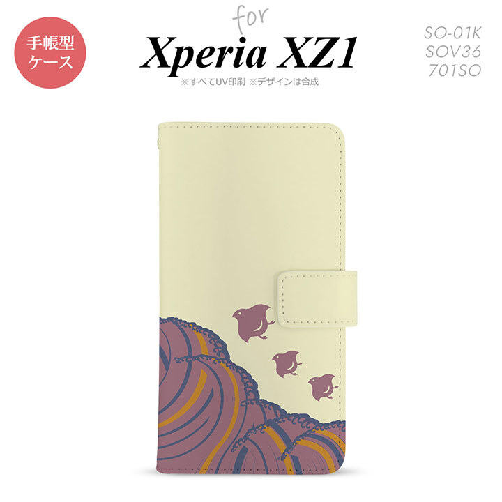 【手帳型 スマホ カバー ケース】【SO01K】【エクスペリア XZ1】手帳型 ケース SO-01K スマホ カバー Xperia XZ1 エクスペリア 波鳥 黄 nk-004s-so01k-dr1733【メール便送料無料】
