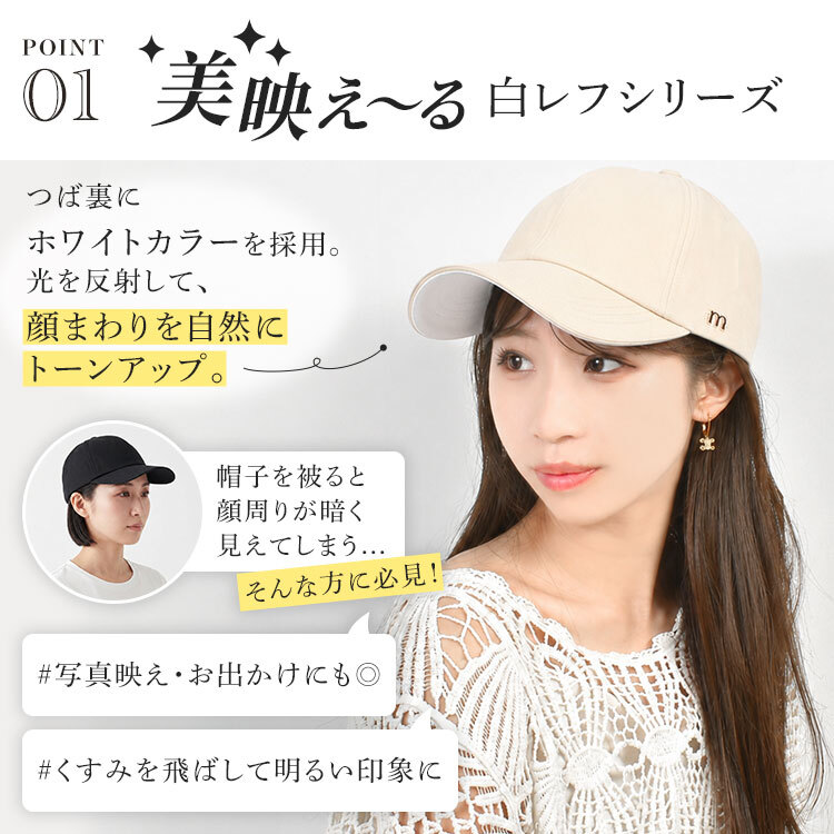 キャップ 帽子 milsa ミルサ レディース 女性 美映えーる 白レフシリーズ つば広め 深め レフ板効果 1級遮光 UVカット 吸汗速乾 紫外線対策 小顔効果 日焼け対策 顔映え 洗濯可能 洗濯機で洗える おしゃれ かわいい 大人 女子 黒 ブラック ベージュ アイボリー ピンク 無地