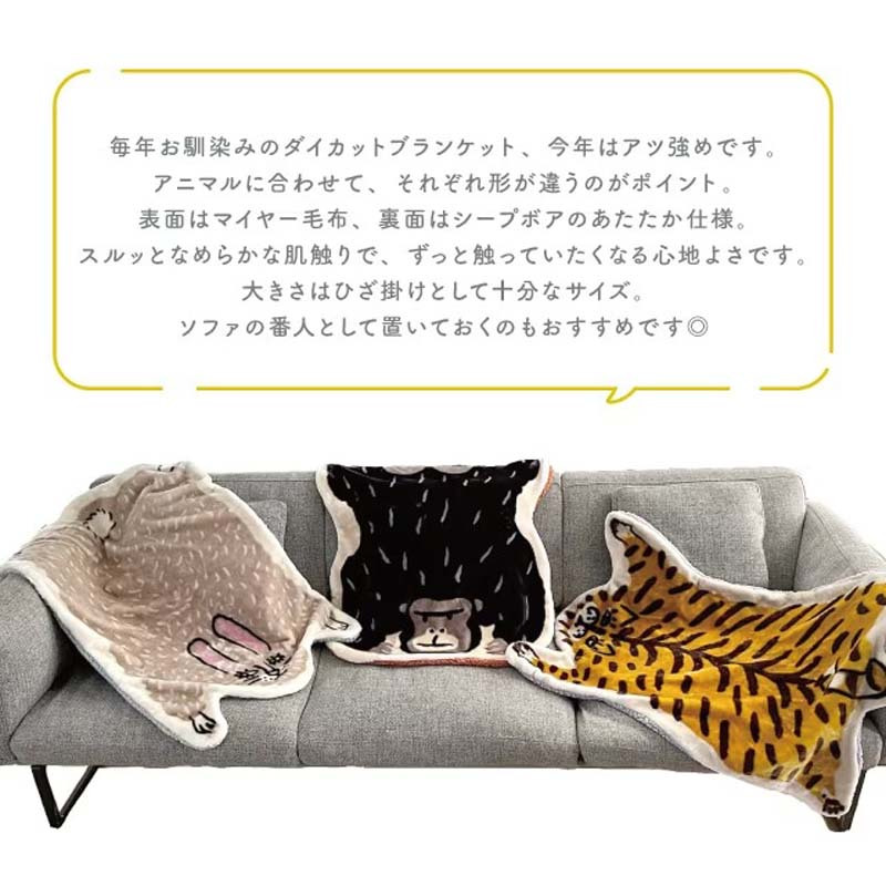 ブランケット ひざ掛け モモンガブランケット 大判 ダイカット モコモコ ベビー アニマル 105×75cm 毛布 膝掛け ハーフケット 冬 温かい ハーフ あったか ふわふわ おしゃれ おもしろ かわいい トラ ウサギ ゴリラ クリスマス ギフト Momonga