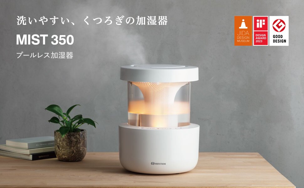 【リズム公式】加湿器 超音波式 10畳 2.2L 【グッドデザイン賞】 お手入れ簡単 タンク乾燥機能 付き 雲海 照明 ライト ギフト 引っ越し祝い | 9YYA29RH [ MIST 350 ]