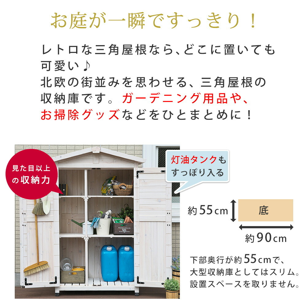 屋外木製収納庫 天然木三角屋根収納庫 屋外物置 木製収納庫 収納庫 おしゃれ 北欧風 組立式 DIY 屋外用 防雨 ベランダ 庭 玄関 勝手口 掃除道具 ガーデニング用品 収納 棚付き 棚取り外し可 外収納 木製物置 幅約106cm ガーデン収納 家具