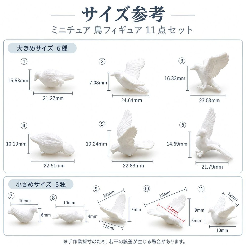 ミニチュア 鳥 フィギュア 11点セット ホワイト バード 鳥模型 ジオラマ 箱庭 ミニチュアガーデン 情景模型 デコレーション 撮影小物 DIY 装飾