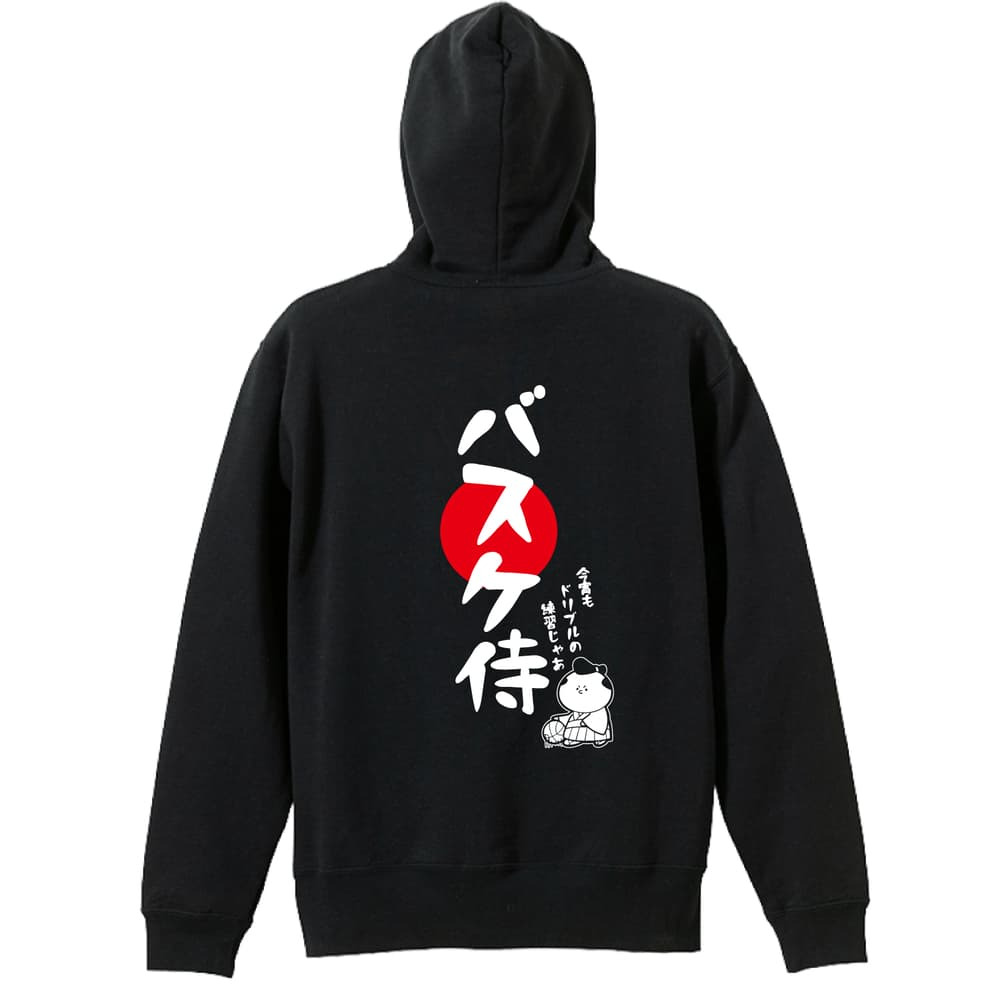 バスケ パーカー プルオーバー メンズ レディース ジュニア 練習着 裏パイル おもしろ 名入れ スウェット おしゃれ キッズ 大きいサイズ 文字入れ無料 「バスケ侍」 アートワークスコウベ 【送料無料】