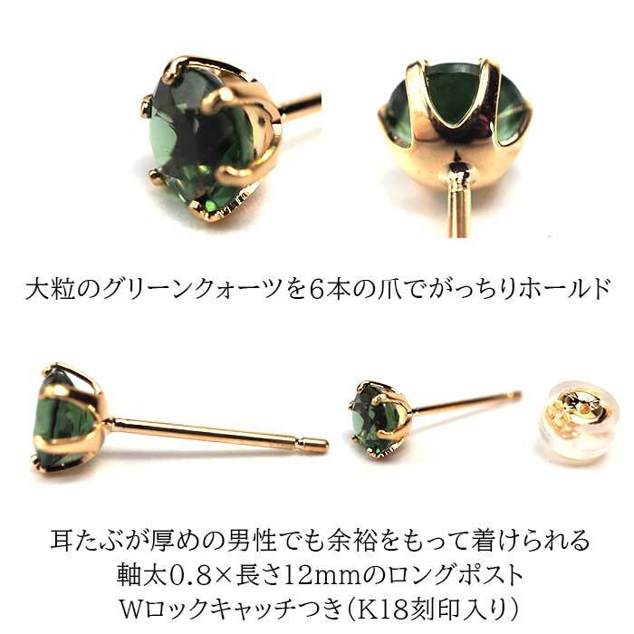 メンズピアス 片耳 18金 18K グリーンクォーツ 大粒 5mm 特針 日本製 【品質保証書つき】シンプル セカンドピアス つけっぱなし プレゼント 誕生石 パワーストーン プレゼント