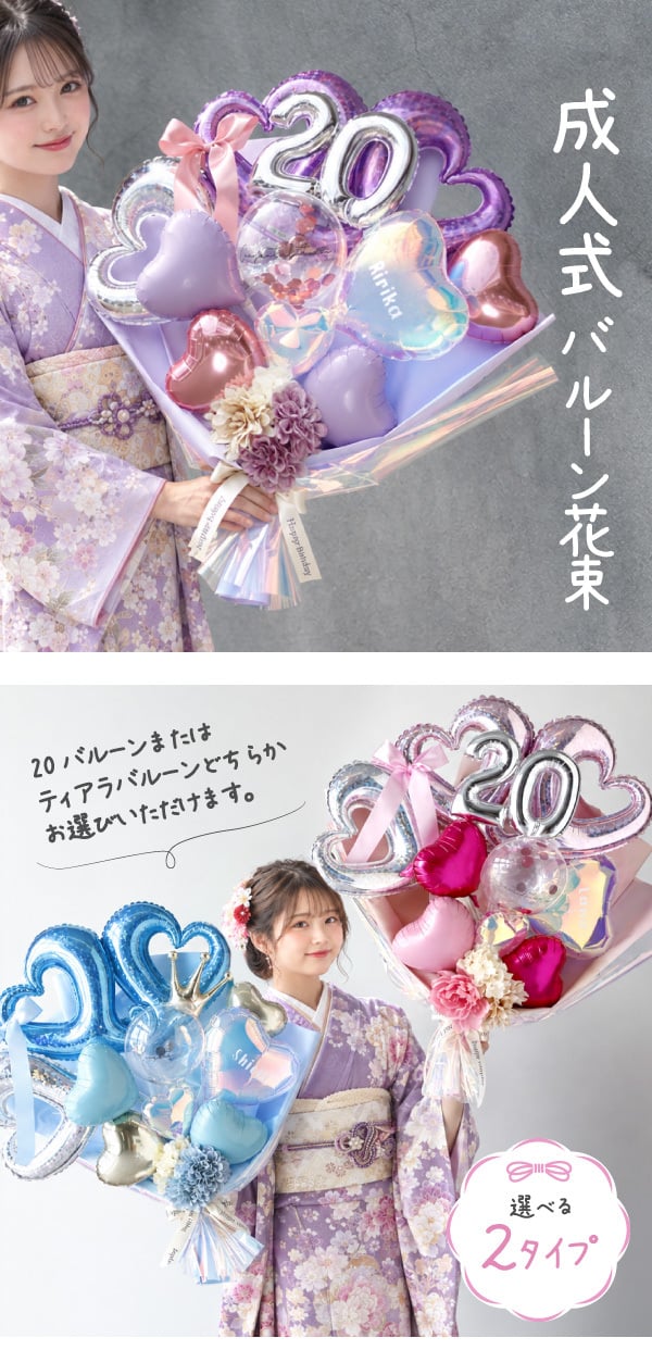 成人式 20バルーンブーケ バルーン花束 大きい花束バルーン 卒業祝い 成人祝い 成人の日 誕生日ギフト 入学祝い 送別会 推し活 推しカラー 名入れ オーロラ パープル ティアラバルーン 韓国風 おしゃれ ギフト サプライズ 写真映え 記念日用 推し色