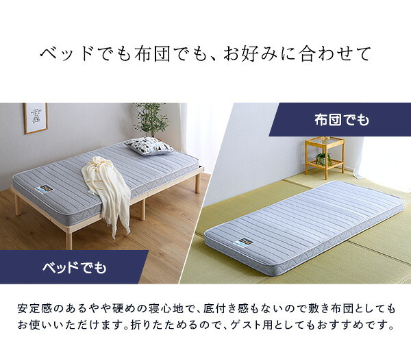 ベッド 寝具 フランス たためるスプリングマットレス シングルサイズ 日本製 マットレス シングル 折りたたみ 三つ折り コンパクト 通気性 耐久性 家具 インテリア 高密度連続スプリング 防ダニ 防菌 防臭 メーカー2年保証 R-one 適度な硬さ