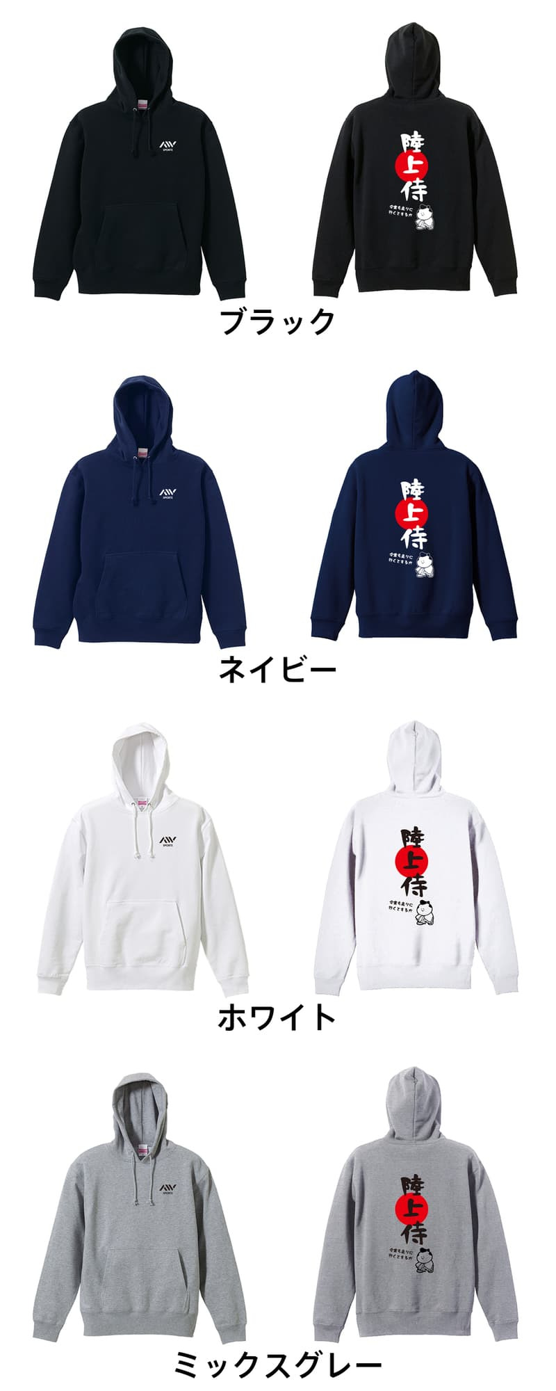 陸上競技 マラソン ランニング パーカー プルオーバー メンズ レディース ジュニア 練習着 裏パイル おもしろ 名入れ スウェット おしゃれ キッズ 大きいサイズ 文字入れ無料 「陸上侍」 アートワークスコウベ 【送料無料】
