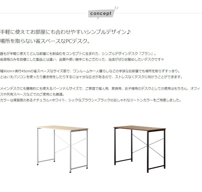 デスク チェア パソコン 幅90cm 90cm幅 奥行45cm 省スペース 簡易 シンプル テレワーク スリム 勉強机 白 在宅 ワーク 学習 大人 おしゃれ 北欧 コンパクト 学習机 ホワイト ナチュラル ブラック ブラウン iw-17 新生活
