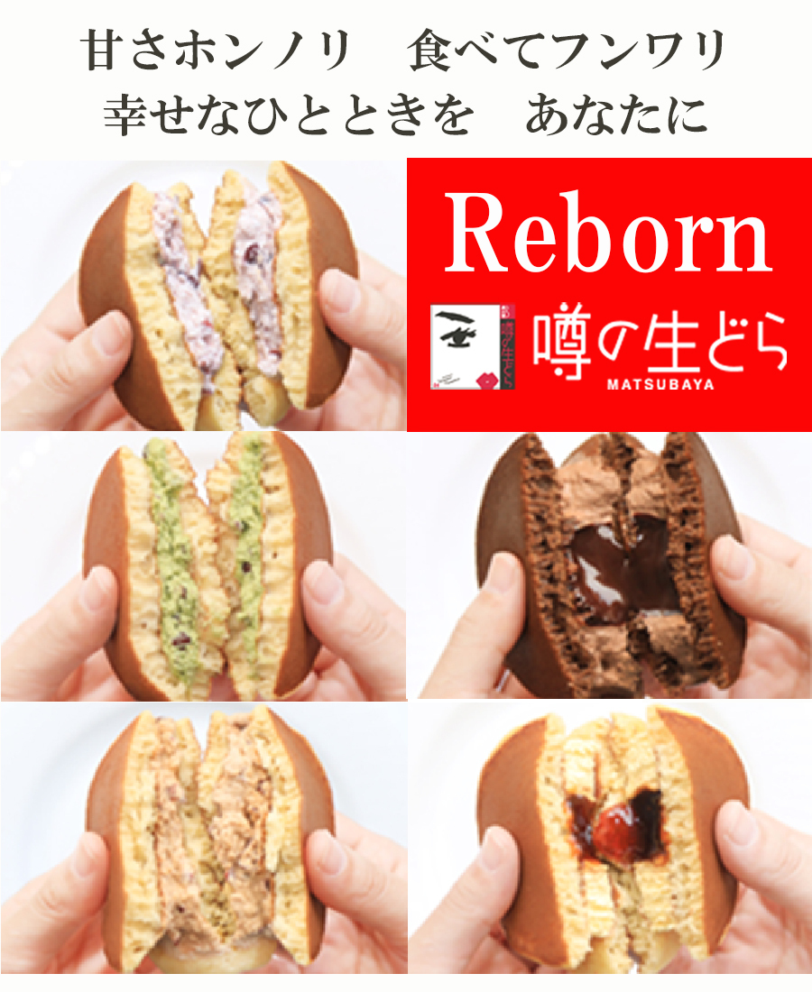 噂の生どら　栗モンブラン6個　バラエティ5個セット