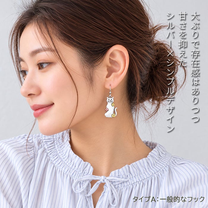 猫 ピアス 大ぶり 揺れる フック ステンレス 金属アレルギー対応 ネコ 花 シルバーカラー カラビナ型 選べるフック 片耳 1個売り